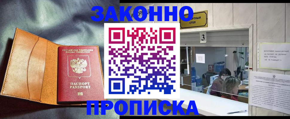 прописка законно в Евпатории