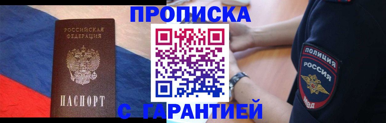 временная регистрация в квартире в Евпатории