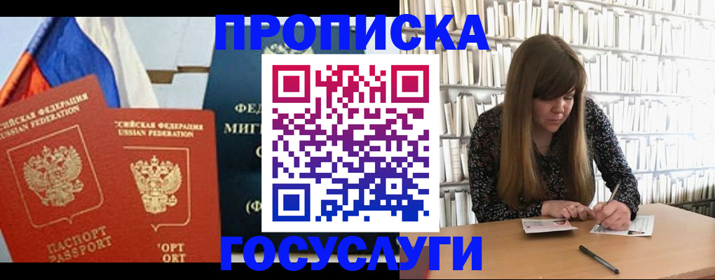 прописка для кредита в Евпатории